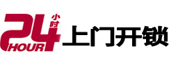 镇雄24小时上门开锁公司
